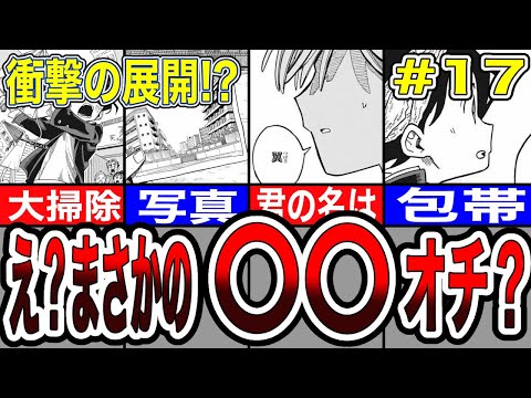 【一ノ瀬家の大罪17話】ついに“イケメンの名”が明らかに！！翼のトレードマークに隠された理由がヤバすぎるwwww【いちのせ家解説・考察】