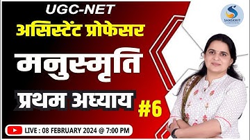 Manusmriti (Chapter I). Part - For UGC-NET/Assistant Professor | By DR. KIRAN CHOUDHARY