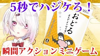 【メイドインワリオ】ミニゲームで踊って深夜にハジケルぜーっ！！！【椎名唯華/にじさんじプロジェクト】