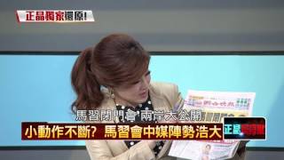 11092015正晶限時批》P3記者發問早布好樁?!台灣媒體愛嗆扁,國際場合像病貓?