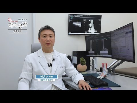 [MBC충북 닥터공감] 정형외과 - 발목염좌