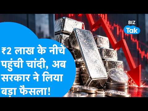 Silver Price : चांदी में भारी गिरावट, 2 लाख रुपये के नीचे गिरे दाम, सरकार का बड़ा फैसला! | BIZ Tak