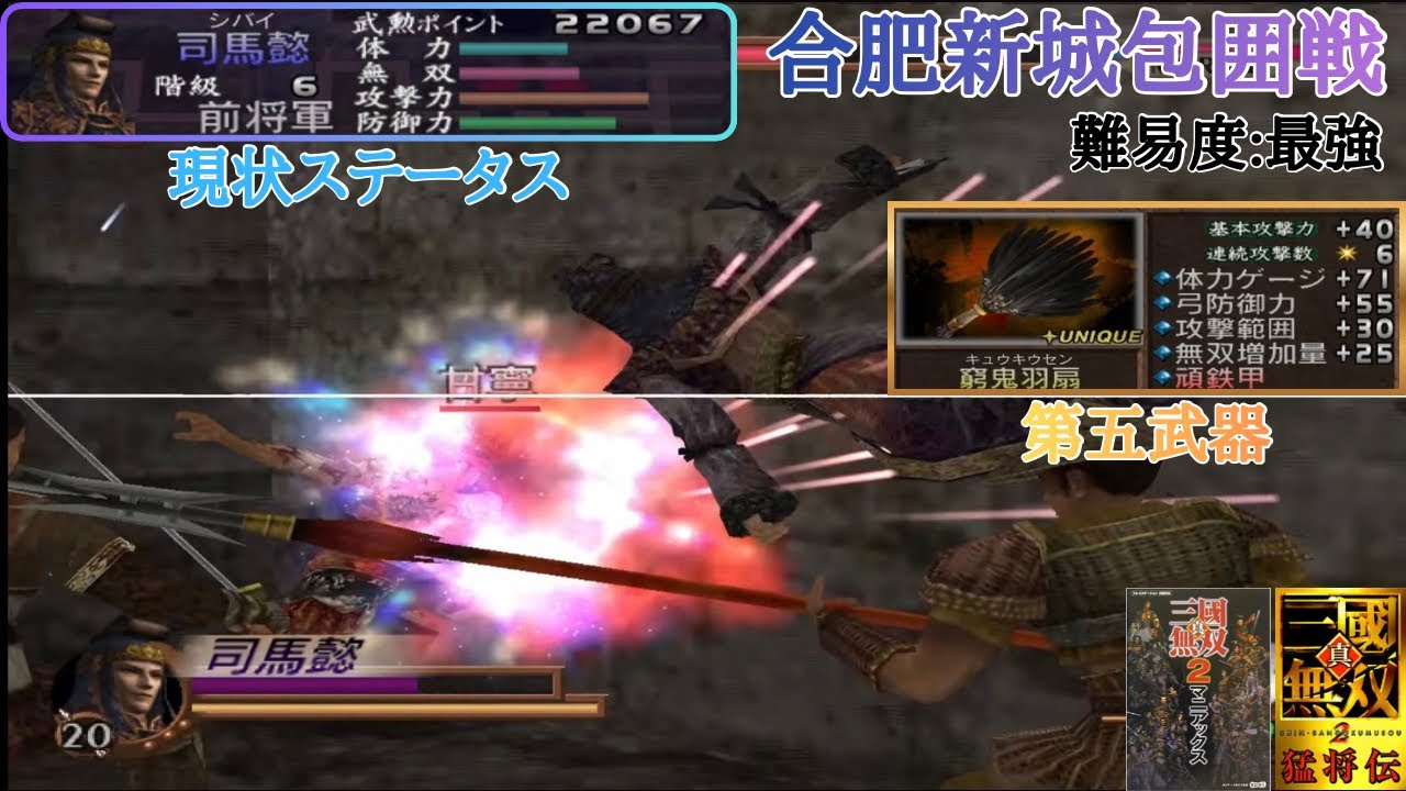 【三國無双2】一難去ってまた一難、第五武器入手で苦戦する兵法マスター司馬懿