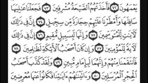 سورة الحجر [ من الآية 52 إلى 99 ] بصوت الشيخ سعد الغامدي