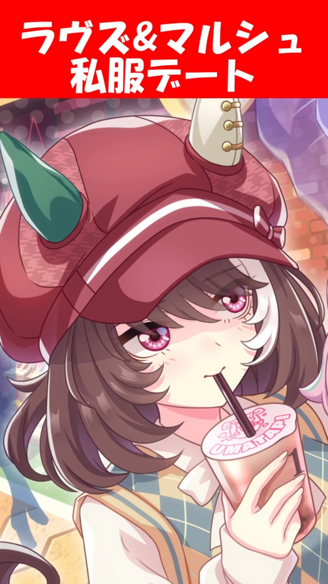 羽田盃記念イラスト2026』に対するみんなの反応【ウマ娘プリティー