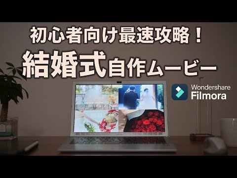 Video production for beginners] A complete guide to making wedding