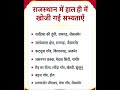 राजस्थान में हाल ही में खोजी गई सभ्यता GK 🤞👉 trending exam #education #reels #shorts #breakingnews