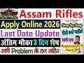 Assam Rifles New Vacancy 2026 Apply Online || Sports Quota Recruitment 2026 Form Kaise Bhare