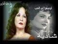 شادية اوصفولي الحب شادية اوصفولي الحب