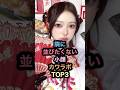 ㊗️38万回再生㊗️隣に並びたくない小顔カワラボTOP3 #shorts #雑学 #推し活 #芸能人 #豆知識 #cutiestreet