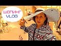 ШОПИНГ 🛒 VLOG : ИДУ ЗА КОФТОЧКАМИ /// ПОКУПКИ и ПРИМЕРКИ в H&M и ФАМИЛИИ