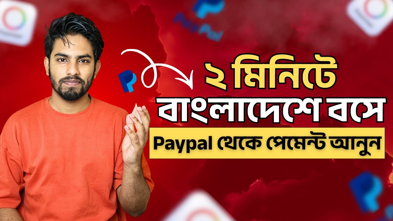 Finally Paypal in Bangladesh 🔥 Payoneer to PayPal Payment Received Method 