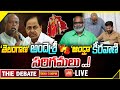 Live the debate on jaya jayahe telangana song controversy  keeravani vs ande sri  yoyo tv