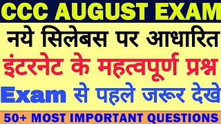 50+Most Important Question For CCC Exam|CCC Exam Preparation |CCC Exam August 2019|Internet Question