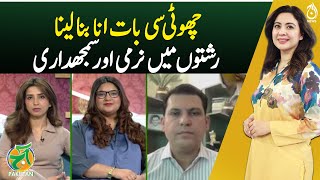 Turning Ego from Small Issues Hurts Relationships - Aaj Pakistan