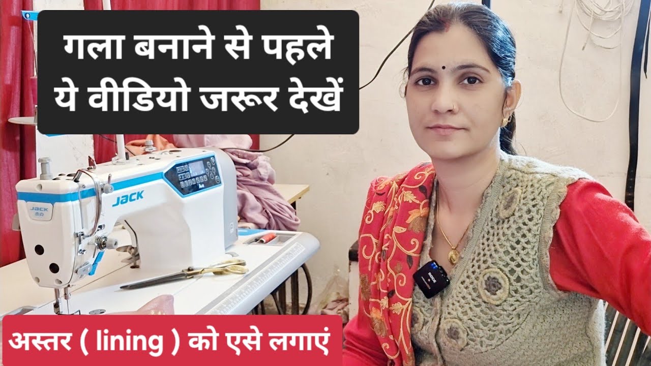 Ladies Kurti/Suit me astar kaise lagaye | How to stitch lining on semi stitched suit neck