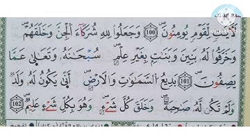 الثمن 7 من الحزب 14(سورة الانعام)من الآية 101 إلى الاية 103/حفظ بتكرار الايات/رواية ورش عن نافع 