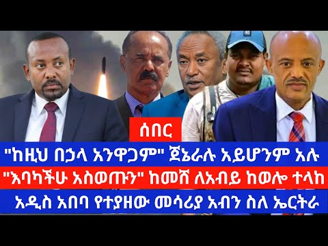 የመንግስትና የአማራ ታጣቂዎች ውጊያ ከባድ ደረጃ ደረሰ ለፋኖ የሰላም ጥሪ ተደረገ አዲስ አበባ መሳሪያ ተያዘ Addis Ababa Weapons Seized