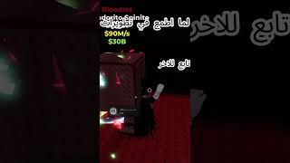 Download Lagu #roblox تفاعلو و شكرا #robloxlua #robloxedit #روبلوكس #adoptme #bloxburg #robloxmemes #brookhaven MP3