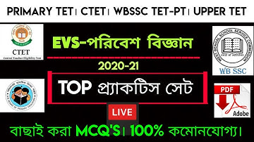 EVS Practice Set। Tet question answer। Primary tet evs class।Wbssc tet/pt evs।Ctet evs।Upper tet evs
