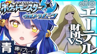 ✯*. ポケモンUSUM│#10 ┊ルザミーネさんちにお宅訪問させていただく。ˎˊ˗ 初めてのアローラ地方！〖 天宮こころ┊にじさんじ 〗