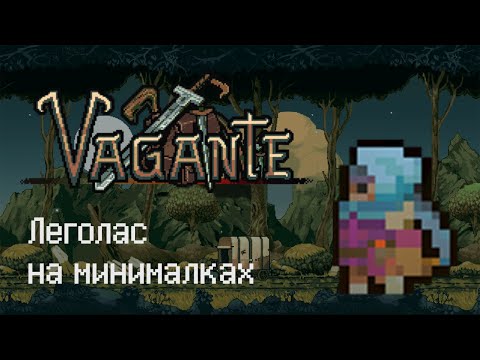 Видео: Vagante - Полное прохождение за лучника (Rogue)