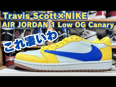 トラヴィス　スコット　NIKE　JORDAN1 Canary Women's Air Jordan 1 Low OG x Travis Scott 'Canary' (DZ4137