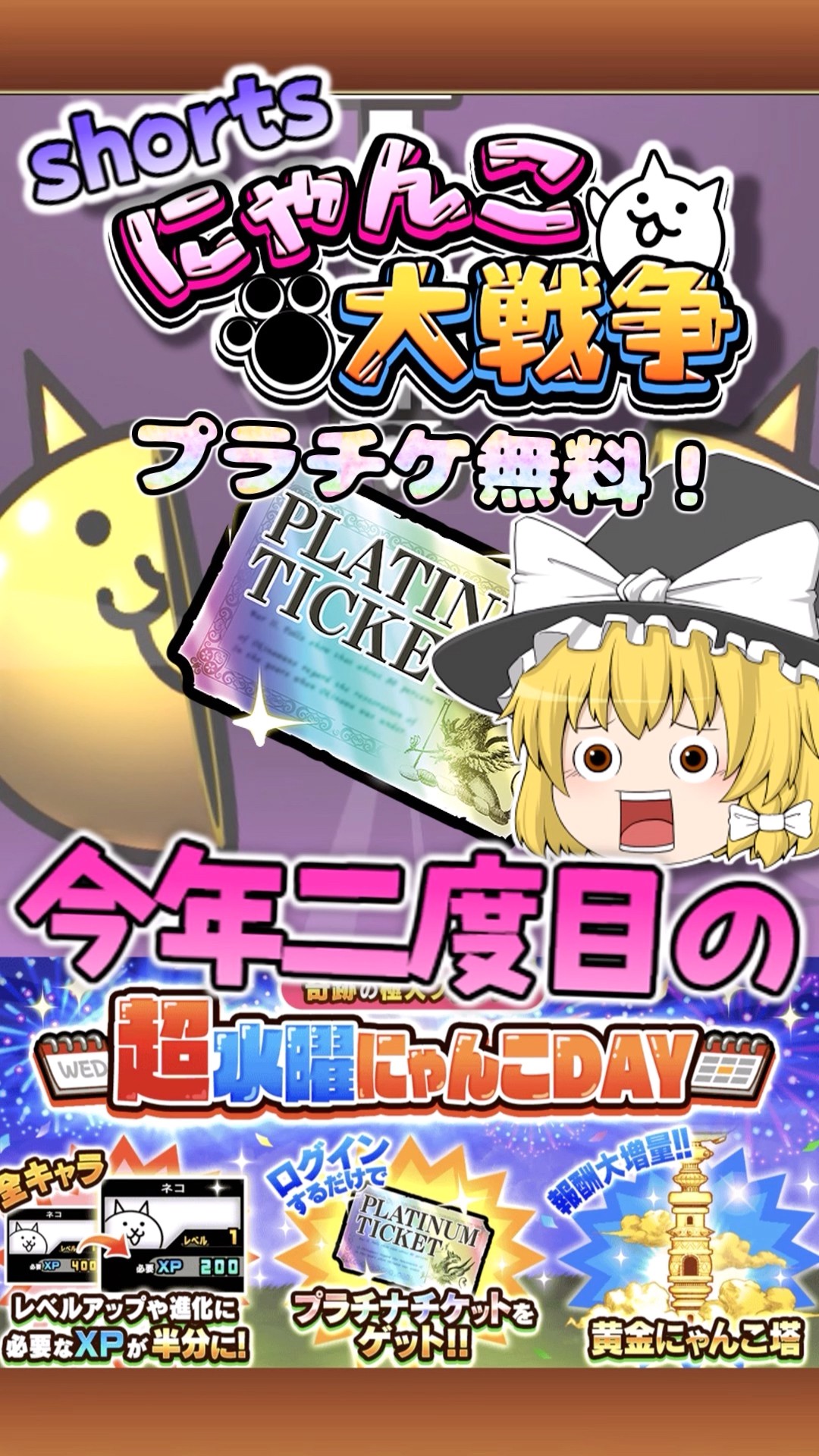 神引きなるか！2度目の超水曜にゃんこDAYでプラチナガチャを回す