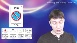 ПДД Украины. Раздел 33. Дорожные знаки. Запрещающие знаки. Знаки 3.36 - 3.39.