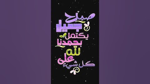صباح الخير تلاوة بصوت الشيخ عبدالله الخياط رحمه الله الآية (47) سورة آل عمران