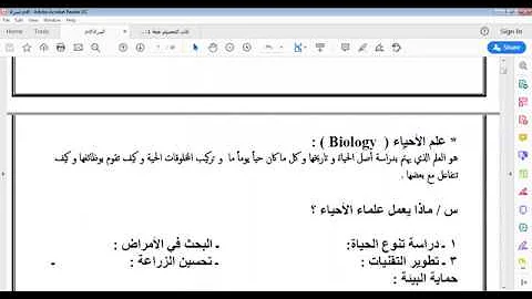 قرص احياء لمرحلة الثانوية