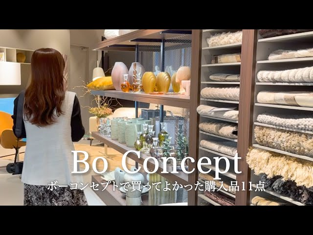 happynewyou　ボーコンセプトBoConcept その一 BoConcept – GINZA SIX | GSIX | ギンザ シックス | 銀座シックス