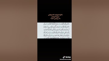 سورة الرحمن  رمضان 1443هـ