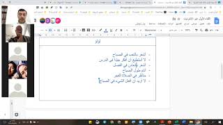 تدريس مجموعة من الطلاب في لقائهم الأول عبر الإنترنيت واستخدامهم لأدوات جوجل التعليمية