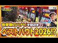 【沖ヒカル56歳 閉店までハナビ】太陽を盗んだ男たち episode.4(後編)ハナビ/北斗の拳転生