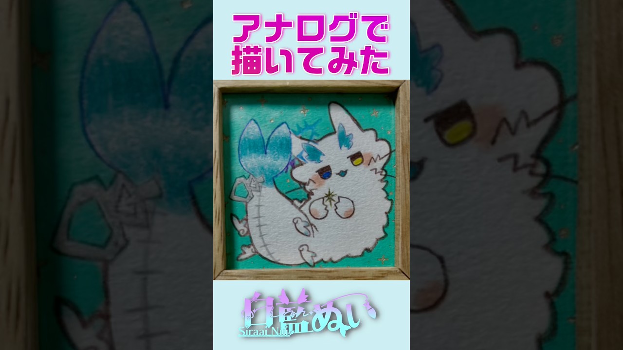 アナログでゆるくケモノ描いてみた✨️関西コミティア77に向けて作画中🎨 #イラスト #きゃぴ #宝鐘マリン 船長✨️ #ホロライブ #色鉛筆 毎日投稿5日目