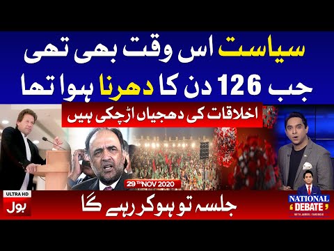 National Debate with Jameel Farooqui Complete Episode 29th Nov 2020