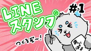 【お絵描き配信】月野のLINEスタンプを作るんじゃいっっっ！！