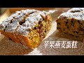 苹果燕麦蛋糕，无油，无糖，健康美味，一看你就会 Apple Oats Cake Easy Recipe