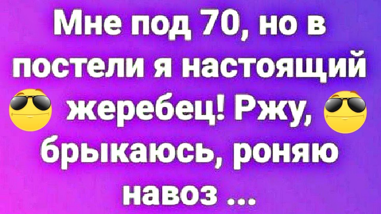 ⁣Поздно НОЧЬЮ муж БУДИТ жену... УМОРИТЕЛЬНЫЙ анекдот дня.