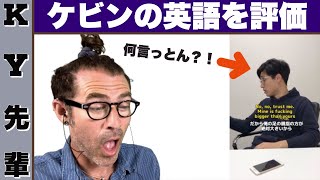 ケビンの英語を評価します！wwww「ENGLISH HDレッスン」