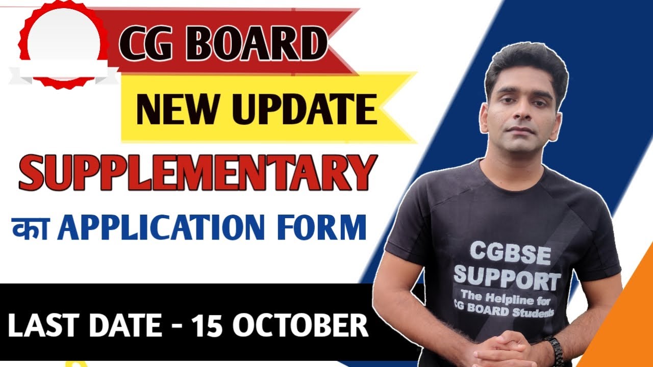 CG BOARD SUPPLY EXAM KE LIYE APPLICATION FORM | CGBSE PURAK PARIKSHA KE LIYE APPLICATION