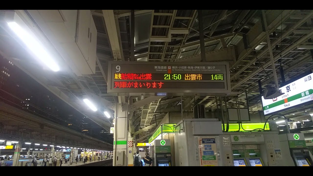 サンライズ瀬戸が入線してシャワーカードを確保するまで