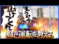 俺の妹は普通に免許返納した方が世の中のためになる【妹に運転を教える】
