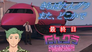 【GTA５（ Grand Theft Auto V ) 　もう一人の三利田リクゥの物語が終わる___　配信者が集まるRPグラセフ】