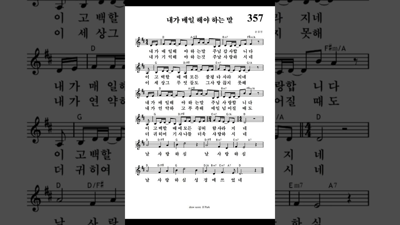 내가 매일 해야 하는 말