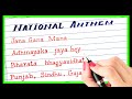 National Anthem of India in english | Jana gana mana in english