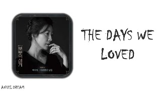 BAEK Z YOUNG (백지영) "THE DAYS WE LOVED" [THE WORLD OF THE MARRIED_OST.6] LYRICS (HAN/ROM/ENG/가사)