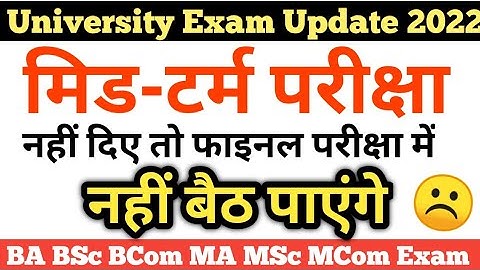 University BA BSc BCom midterm exam | UG PG Last year Exam Date 2022, MGKVP, JNCU Exam Date 2022