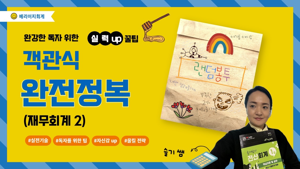 슬기쌤의 전산회계1급 재무회계 문제풀이(2)